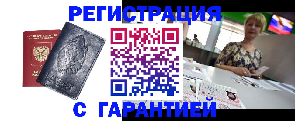 прописка для военкомата в Острове